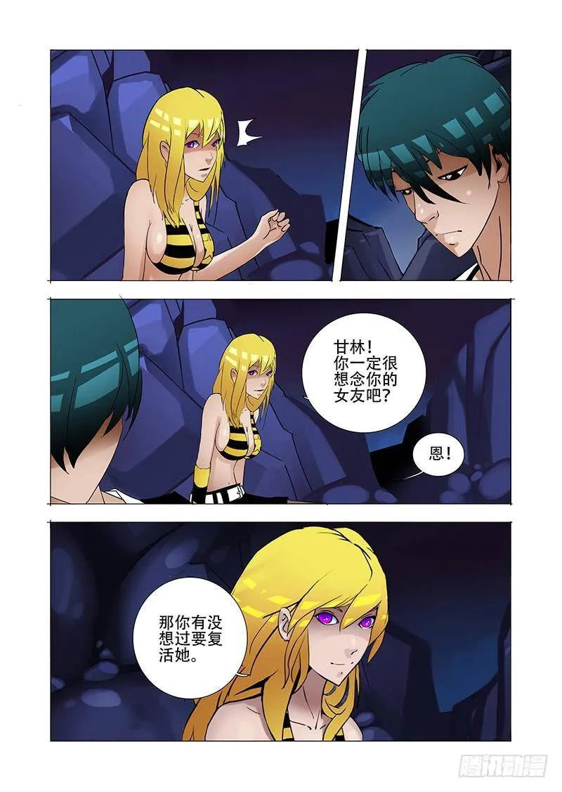 伙伴价值篇20：有价值的伙伴 第31页