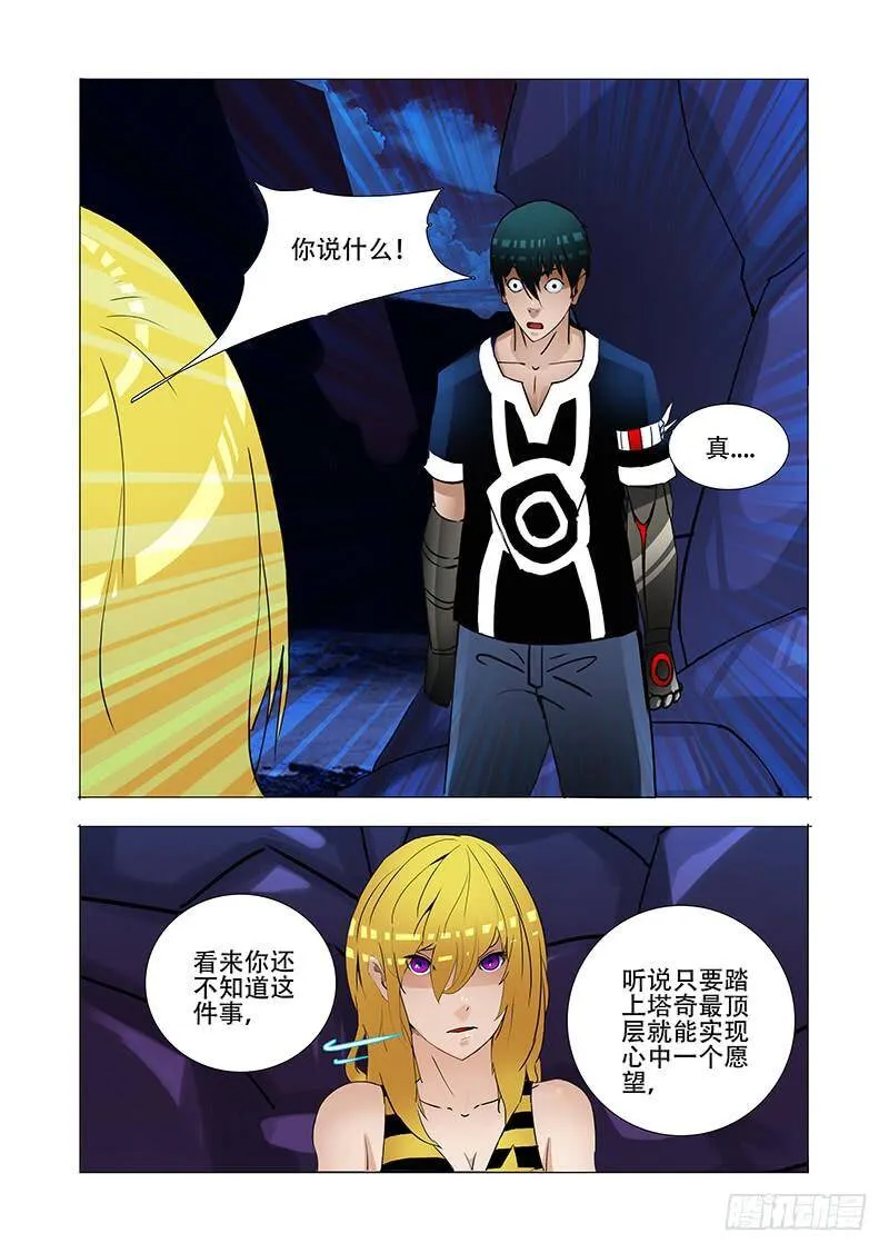伙伴价值篇20：有价值的伙伴 第33页