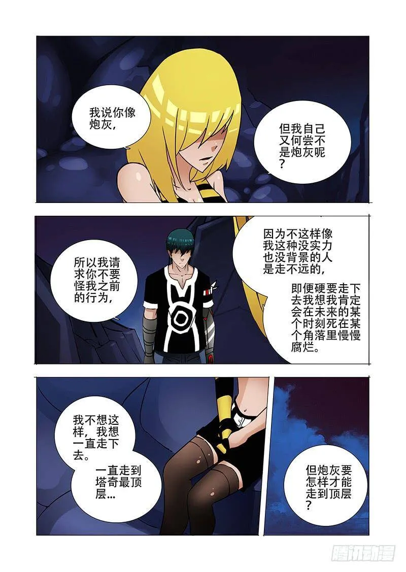 伙伴价值篇20：有价值的伙伴 第35页