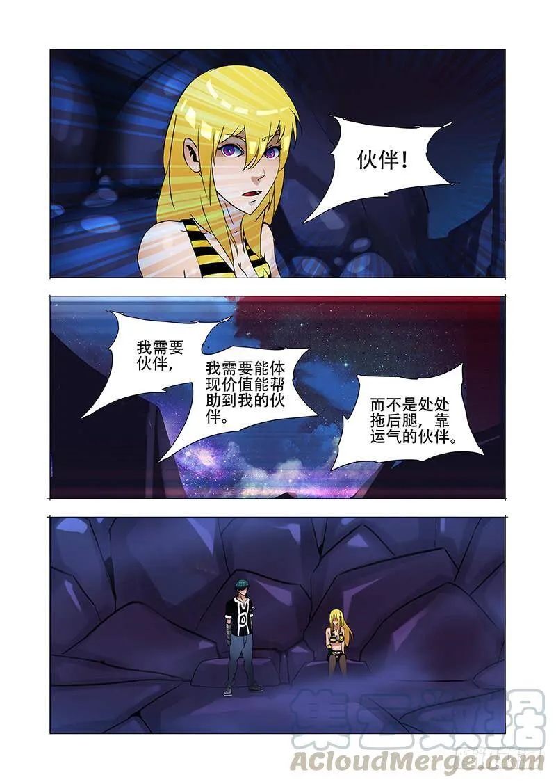 伙伴价值篇20：有价值的伙伴 第36页