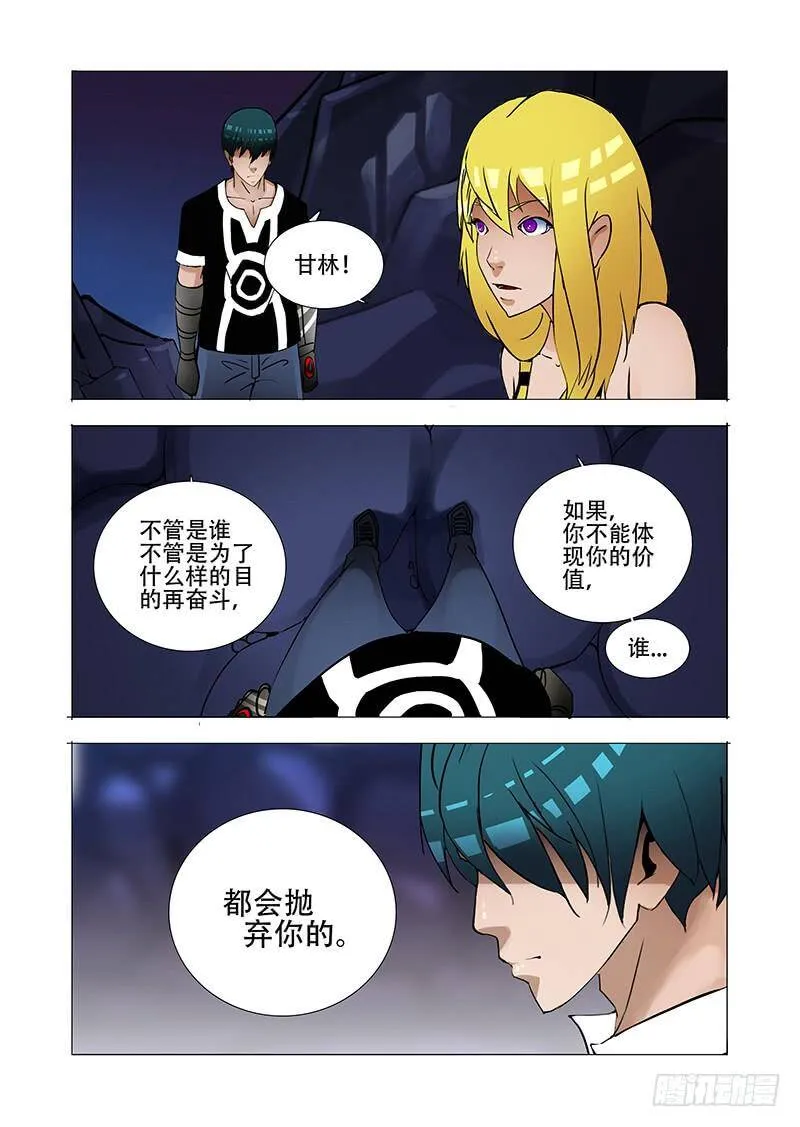伙伴价值篇20：有价值的伙伴 第37页
