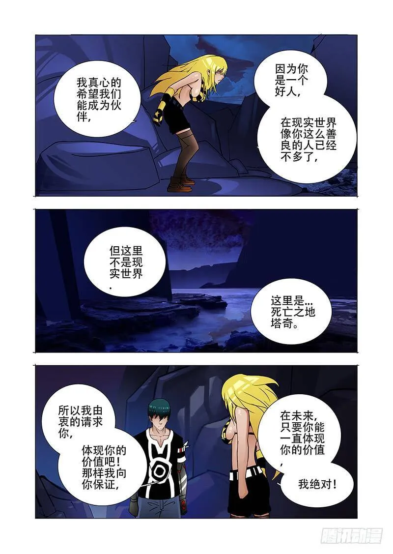 伙伴价值篇20：有价值的伙伴 第38页