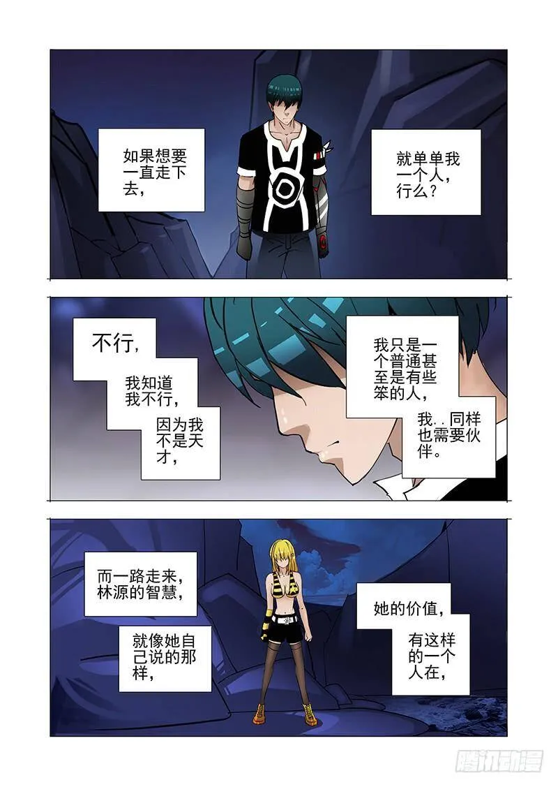 伙伴价值篇20：有价值的伙伴 第42页