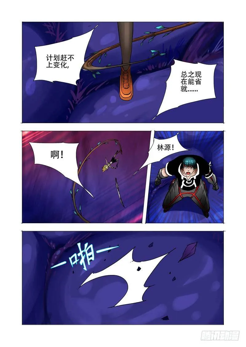绝望深渊篇02：分歧的想法 第7页