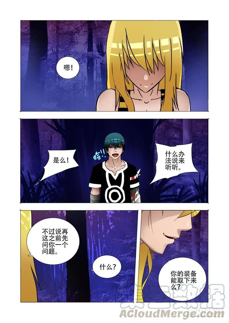 绝望深渊篇02：分歧的想法 第25页