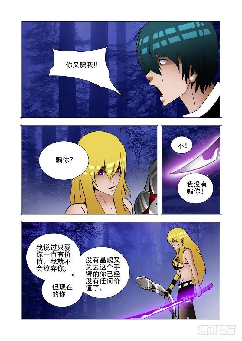 绝望深渊篇02：分歧的想法 第31页