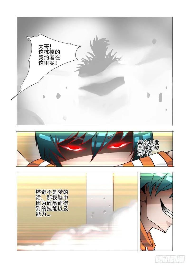绝望深渊篇04：试炼任务 第7页