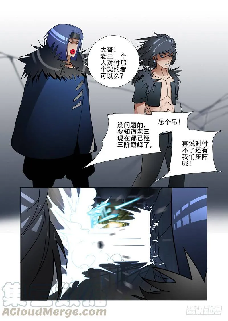 绝望深渊篇04：试炼任务 第8页