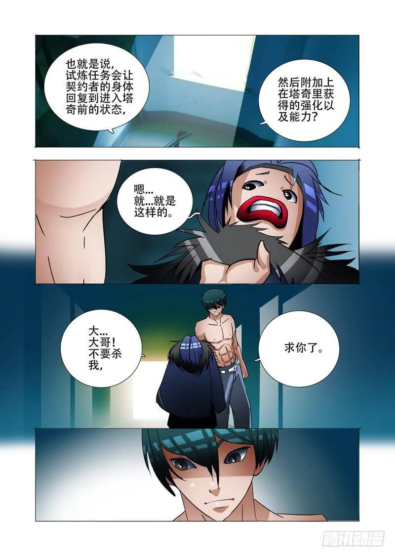 绝望深渊篇04：试炼任务 第13页