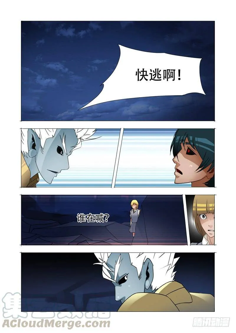 绝望深渊篇06：逃 第25页