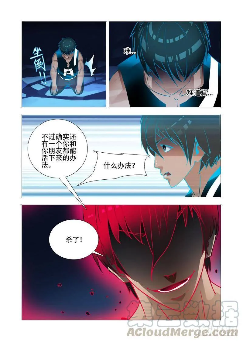 绝望深渊篇10：黑夜结束 第25页