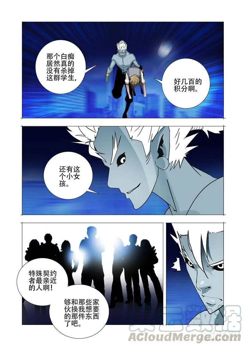 绝望深渊篇12：全死了！ 第9页