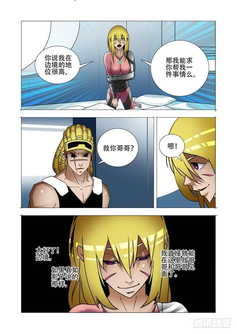 绝望深渊篇13：敦叔 第22页