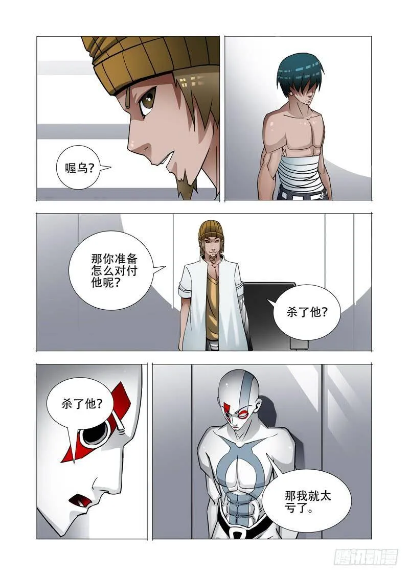 绝望深渊篇13：敦叔 第31页