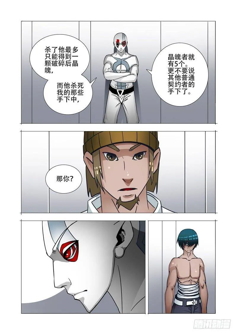 绝望深渊篇13：敦叔 第32页