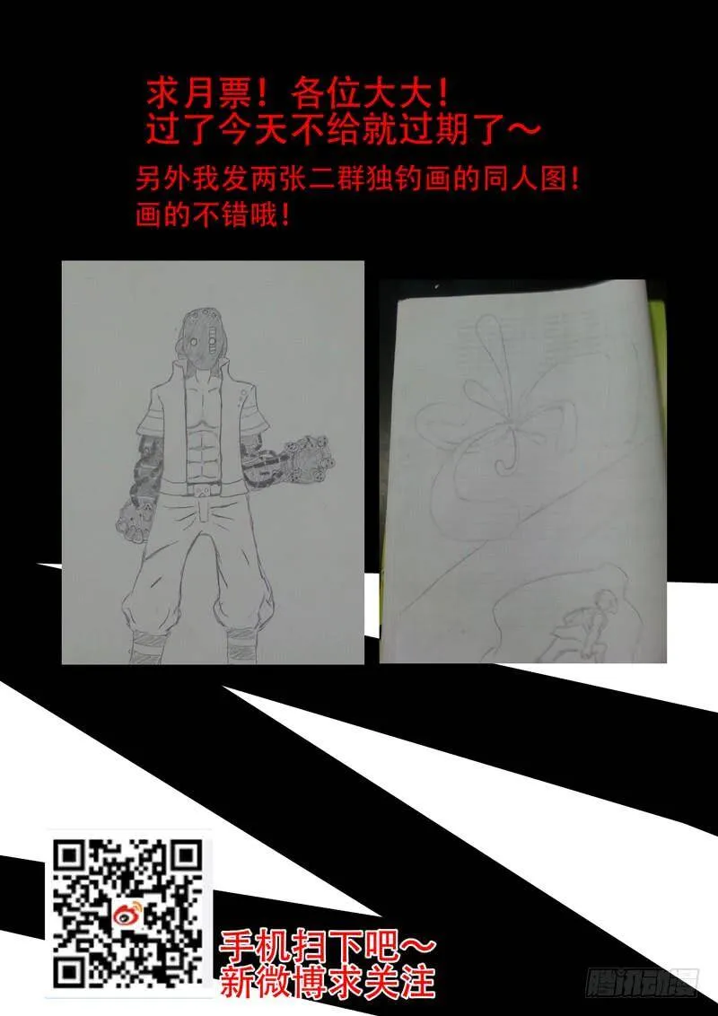 绝望深渊篇13：敦叔 第35页