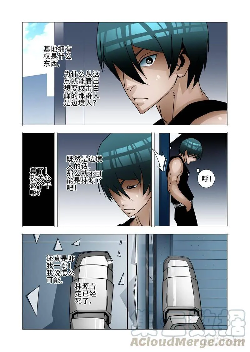 绝望深渊篇15：四号楼 第21页