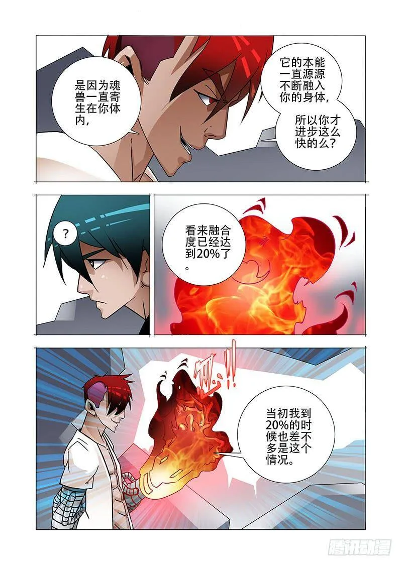 绝望深渊篇16：解决他 第11页