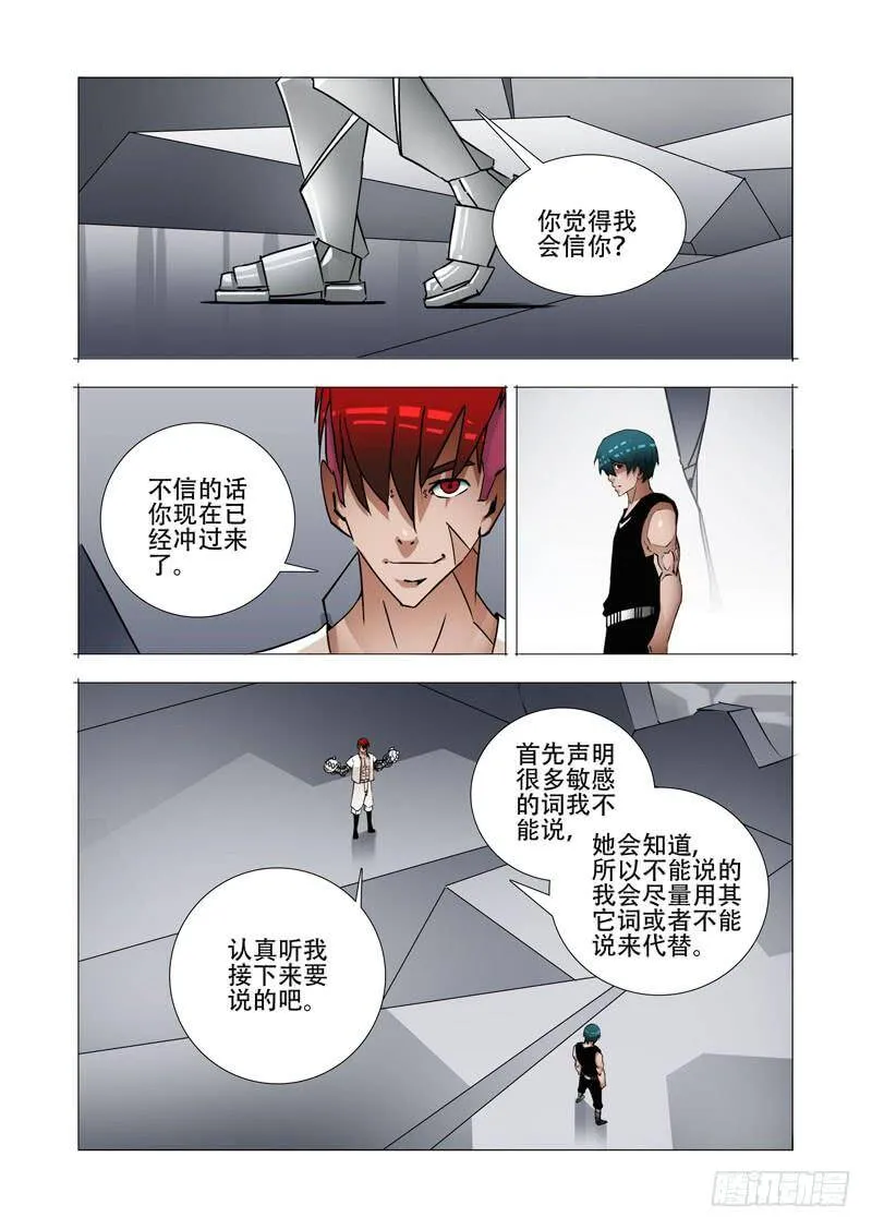 绝望深渊篇16：解决他 第18页