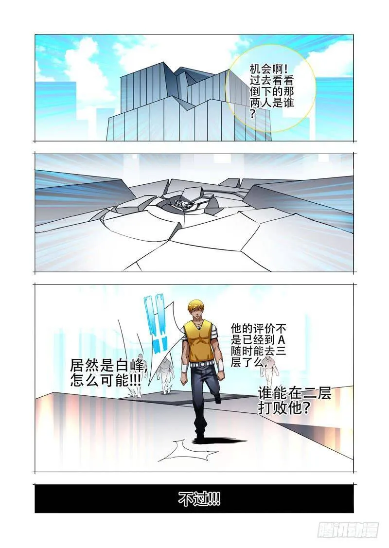 绝望深渊篇16：解决他 第28页