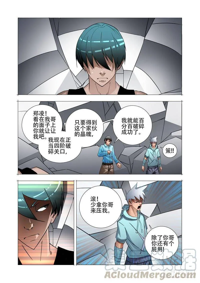 绝望深渊篇16：解决他 第30页