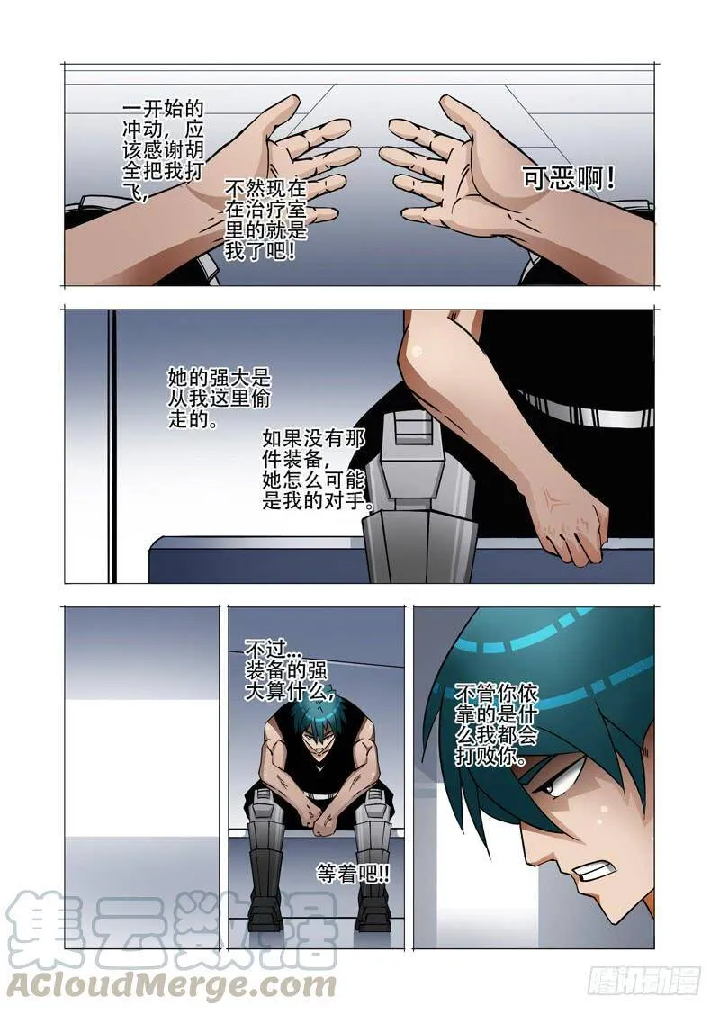 绝望深渊篇17：房产与钥匙 第25页