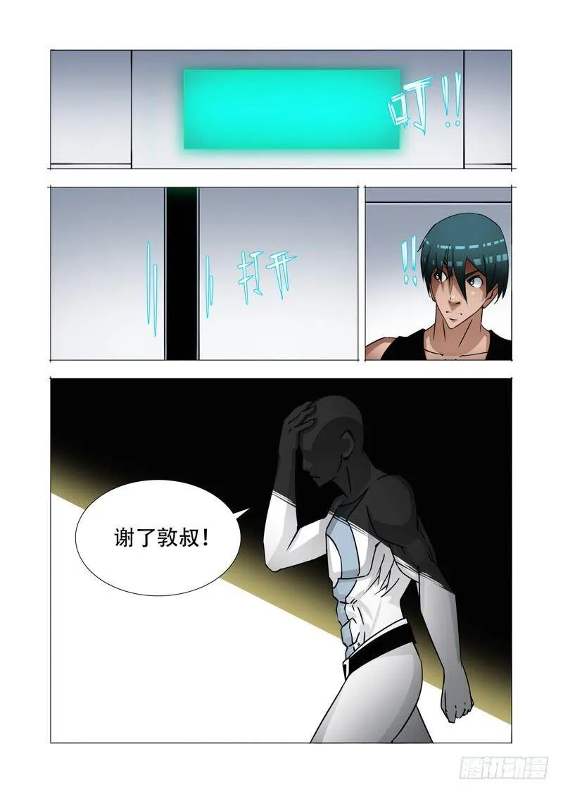 绝望深渊篇17：房产与钥匙 第26页