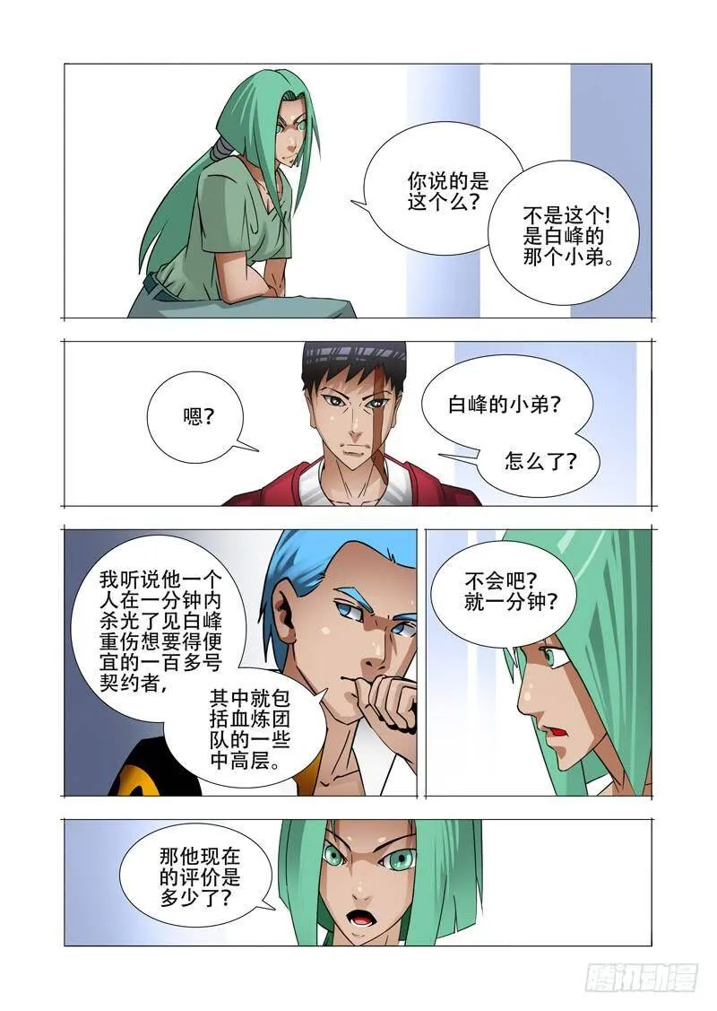 绝望深渊篇17：房产与钥匙 第30页