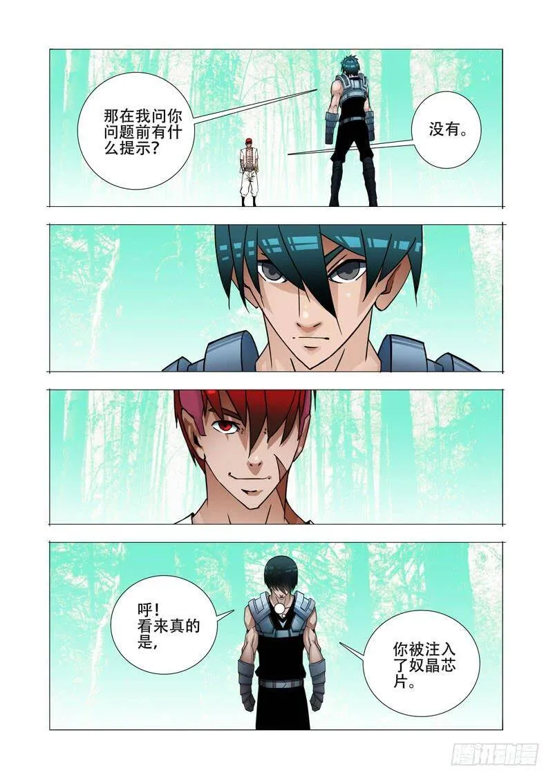 绝望深渊篇19：目的和条件 第8页