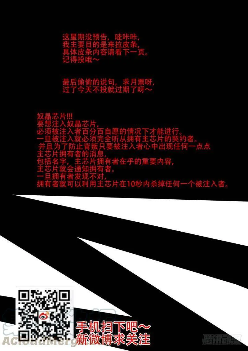 绝望深渊篇19：目的和条件 第9页