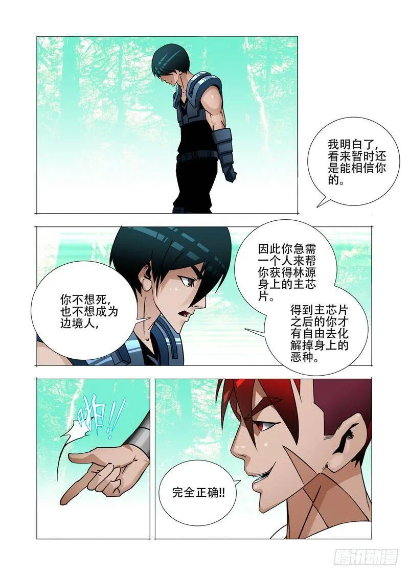 绝望深渊篇19：目的和条件 第18页