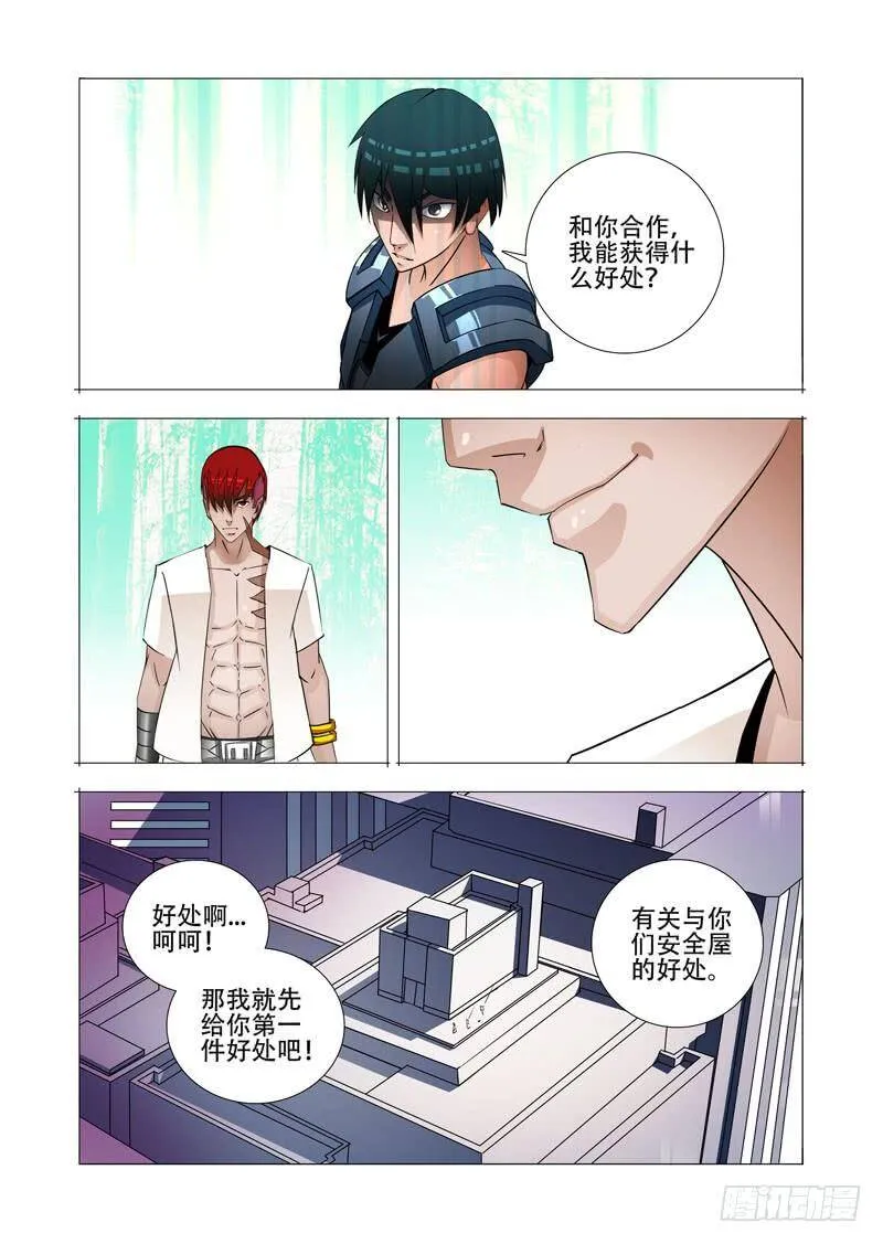 绝望深渊篇19：目的和条件 第20页