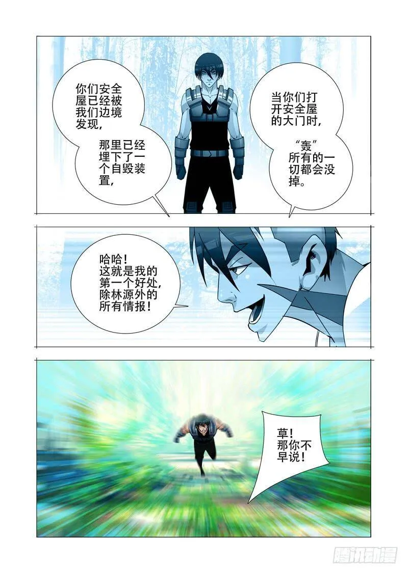 绝望深渊篇19：目的和条件 第22页
