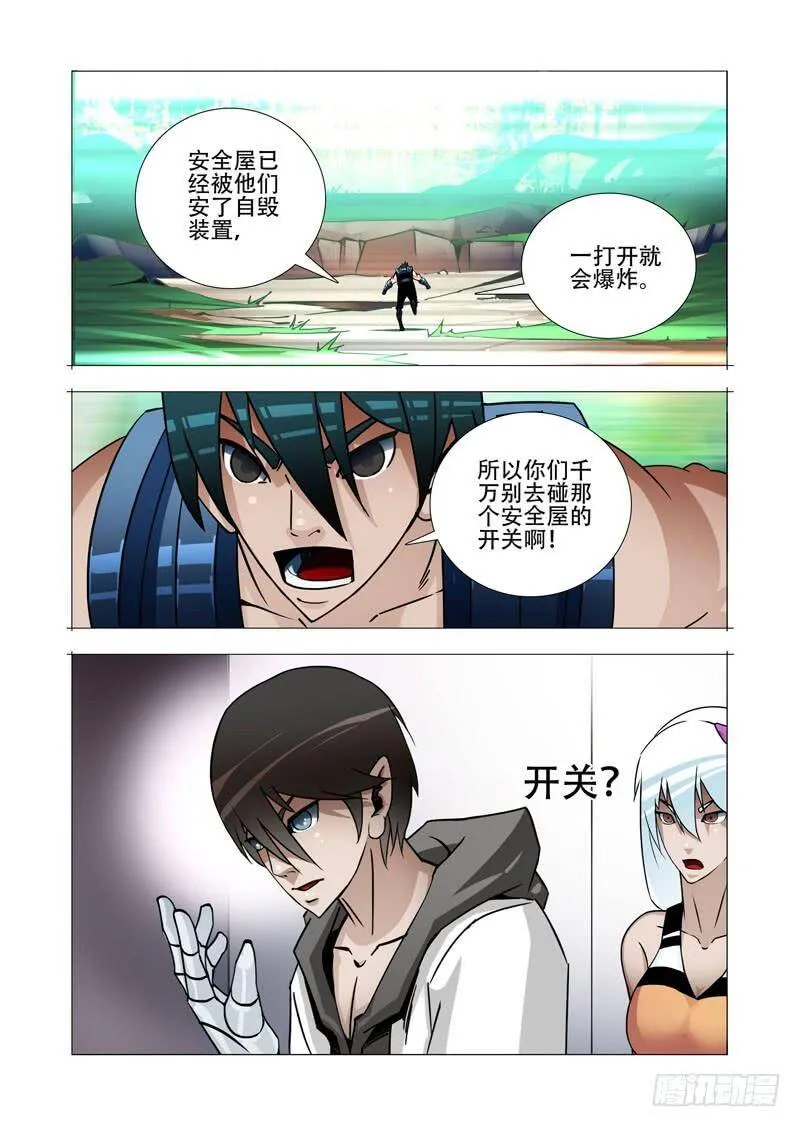 绝望深渊篇19：目的和条件 第23页