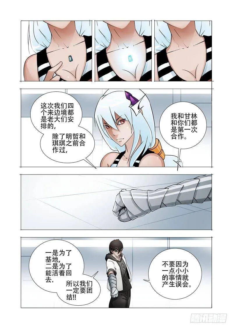 绝望深渊篇20：难道是？ 第20页