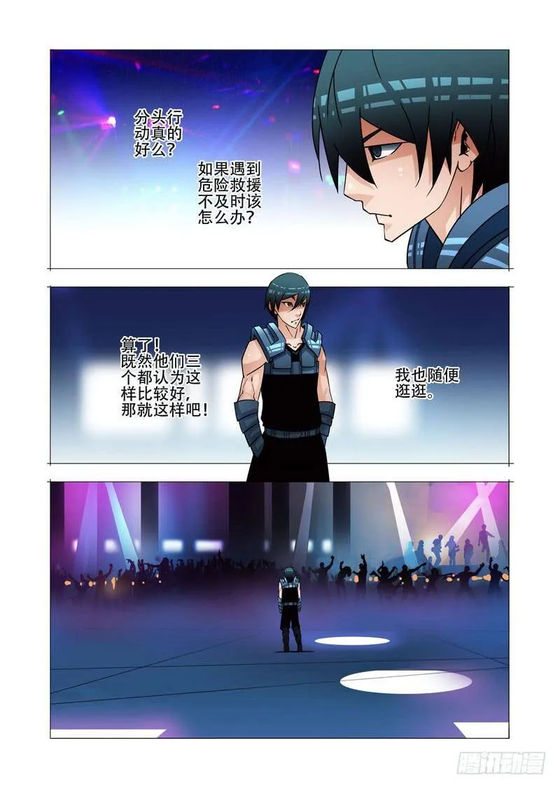绝望深渊篇21：尚天尚地 第3页