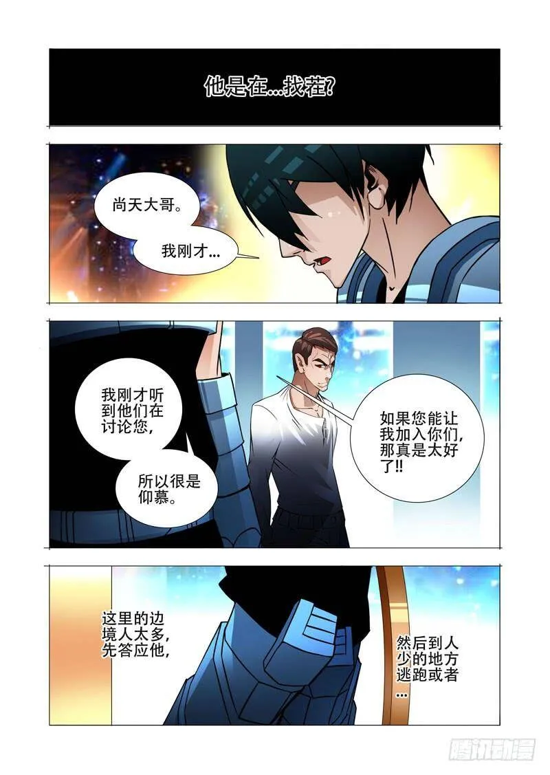 绝望深渊篇21：尚天尚地 第14页