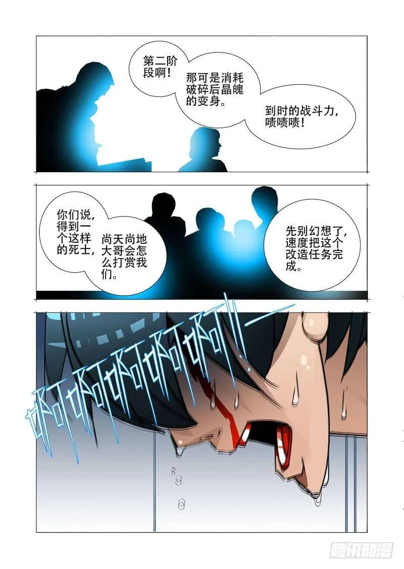 绝望深渊篇22：我们走吧！ 第28页