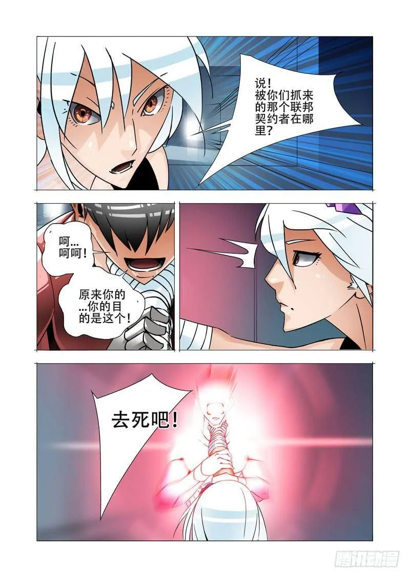 绝望深渊篇23：你在哪 第6页