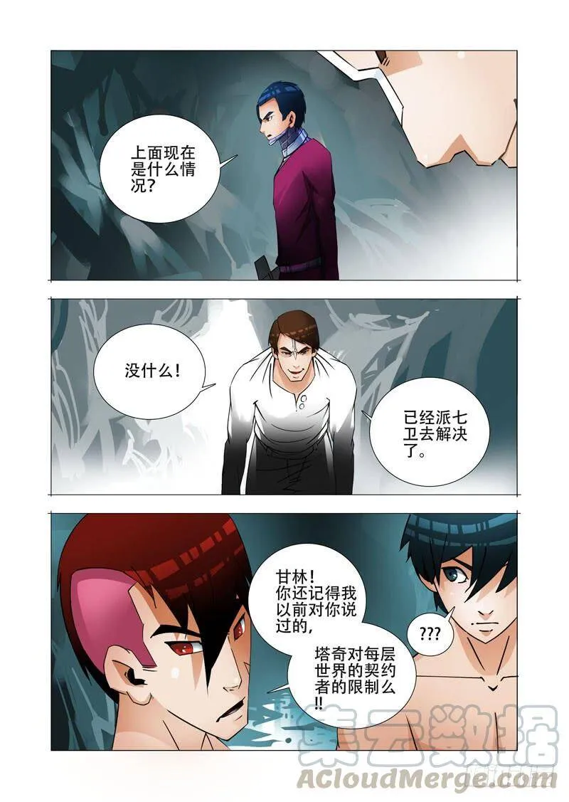 绝望深渊篇23：你在哪 第25页