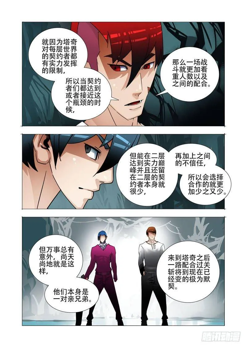 绝望深渊篇23：你在哪 第26页