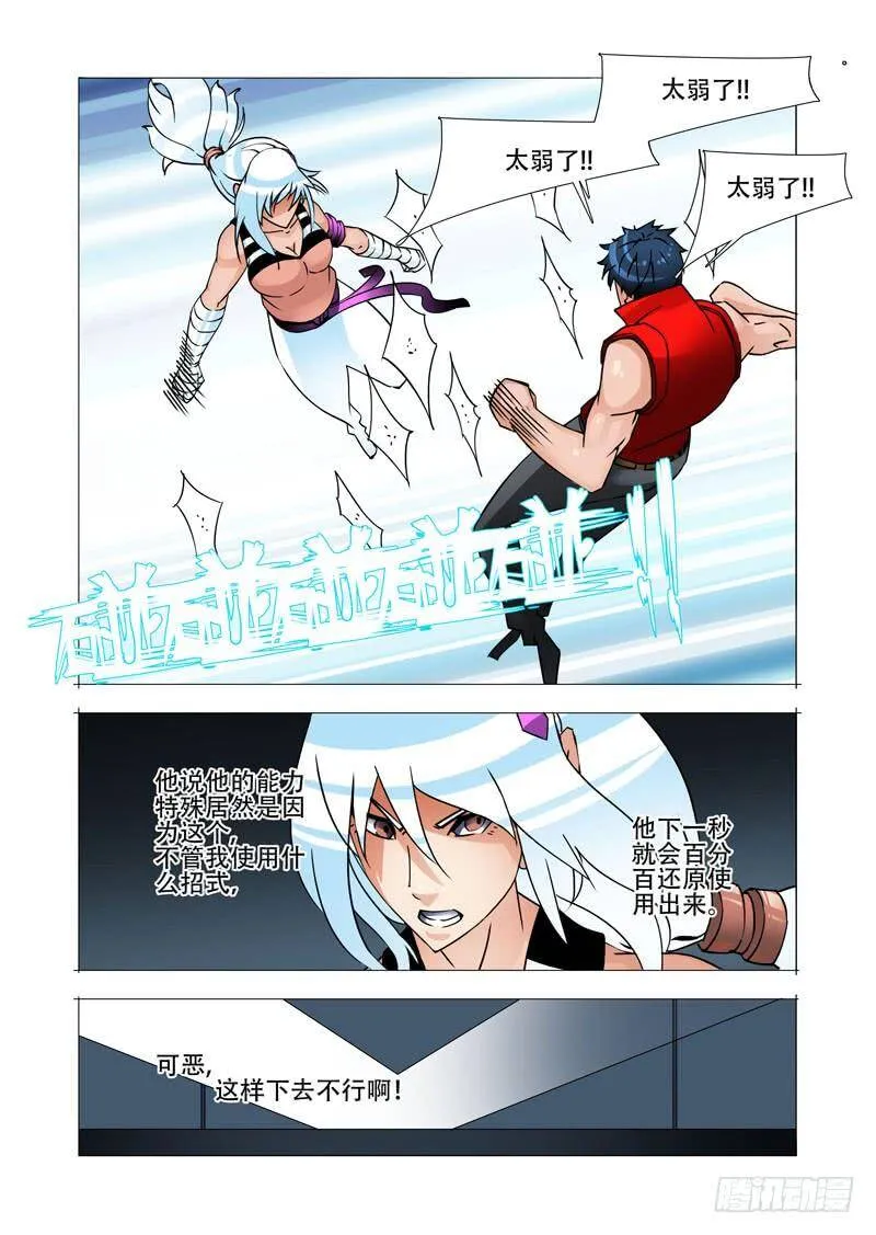 绝望深渊篇23：你在哪 第30页