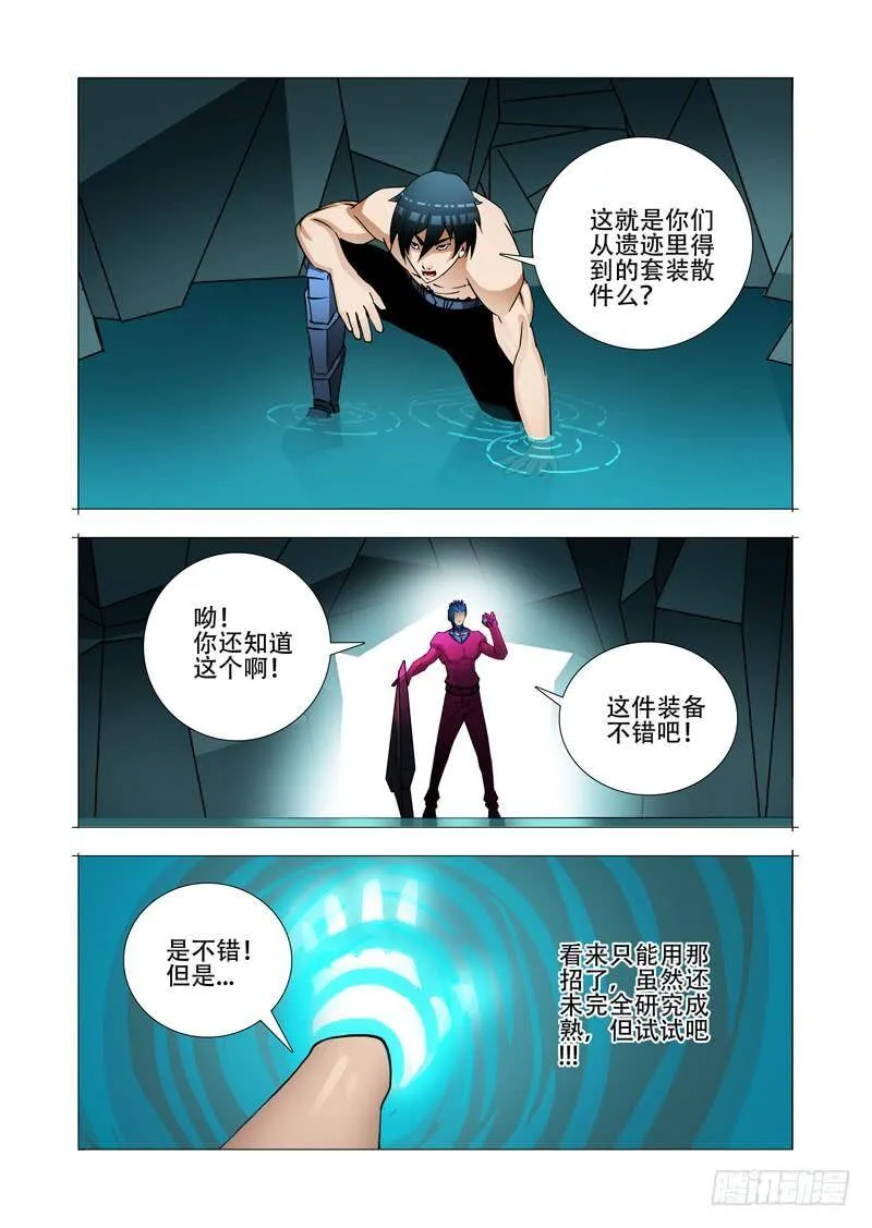 绝望深渊篇24：七卫 第20页