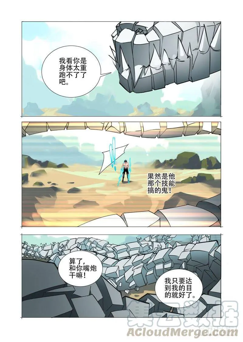 绝望深渊篇25：雷之矢 第21页