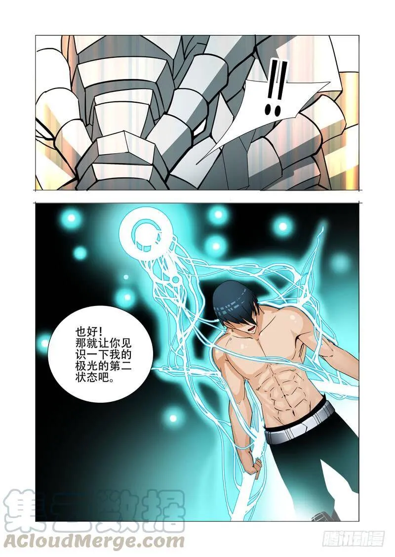 绝望深渊篇25：雷之矢 第25页