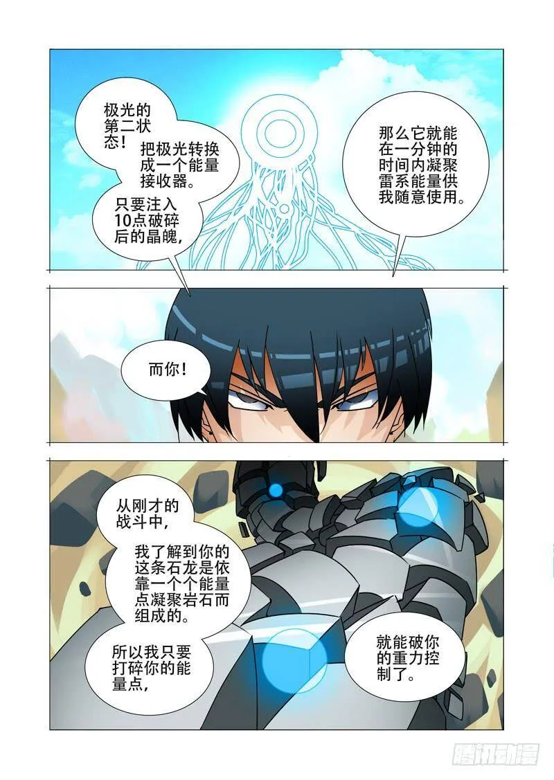 绝望深渊篇25：雷之矢 第26页