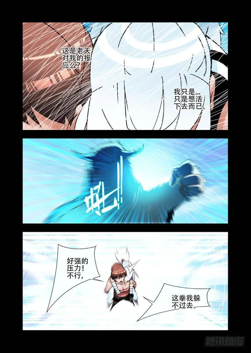 绝望深渊篇26：相信奇迹 第2页