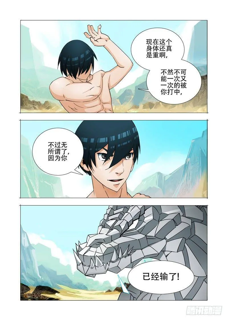 绝望深渊篇26：相信奇迹 第12页