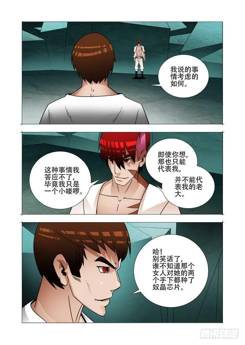 绝望深渊篇26：相信奇迹 第24页