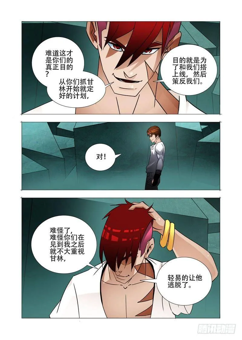 绝望深渊篇26：相信奇迹 第27页